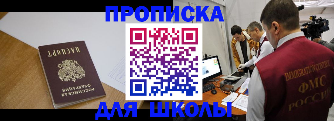 регистрация для школы в Валдае
